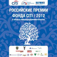 Фонд CITI и Российский микрофинансовый центр отметили деятельность АНО «АПМБ» на общероссийском уровне