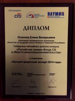 АНО «АПМБ» приняло участие в церемонии награждения победителей юбилейного десятого конкурса «Российские премии Фонда Citi в области микропредпринимательства».