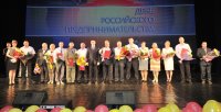 состоялось торжественное мероприятие, посвященное  Дню российского предпринимательства