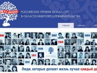 Объявлен 12-ый ежегодный конкурс "Российские премии Фонда Citi в области микропредпринимательства"